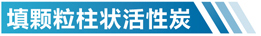 天津活性炭吸附箱简介